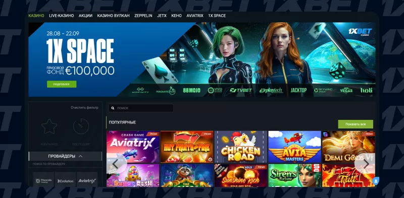 Онлайн-казино 1xBet с популярными слотами