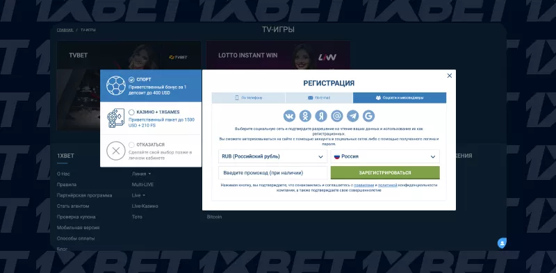 Форма регистрации аккаунта 1xBet